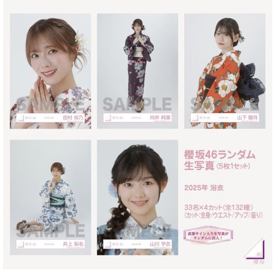 換/放櫻坂46 生寫真2025浴衣(6SEP), 興趣及遊戲, 收藏品及紀念品