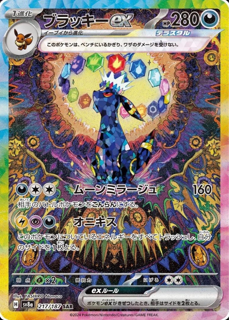 イーブイex SAR PSA10 PSA10鑑定済〕イーブイex【SAR】{223/187} – CARD SNIPER 金沢店