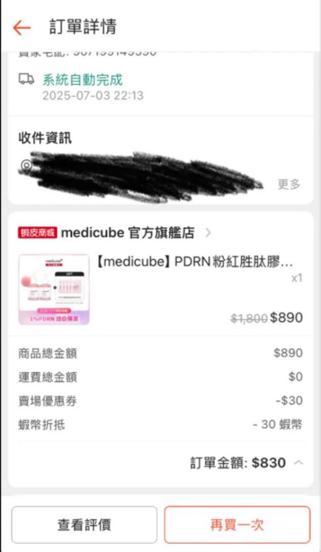 由 holy07 (刊登 ID 1378616611，圖片 3) 提交，位於 台中市 (Taichung) 的 Medicube-PDRN粉紅胜肽膠原奇肌安瓶30ml (類別：護膚、清潔產品)，說明：Medicube-PDRN粉紅胜肽膠原奇肌安瓶30ml 期限：2027/2/27 。