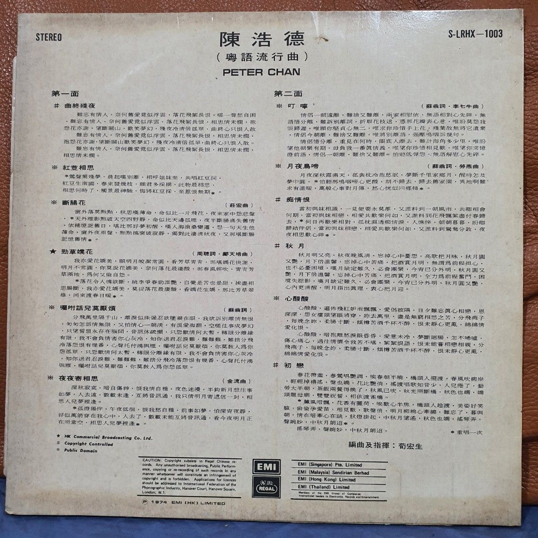 【MINT/粤】陈浩德 - 曲终残夜 / 叮咛 Vinyl Record LP 黑胶唱片, Hobbies &amp; Toys, Music ...