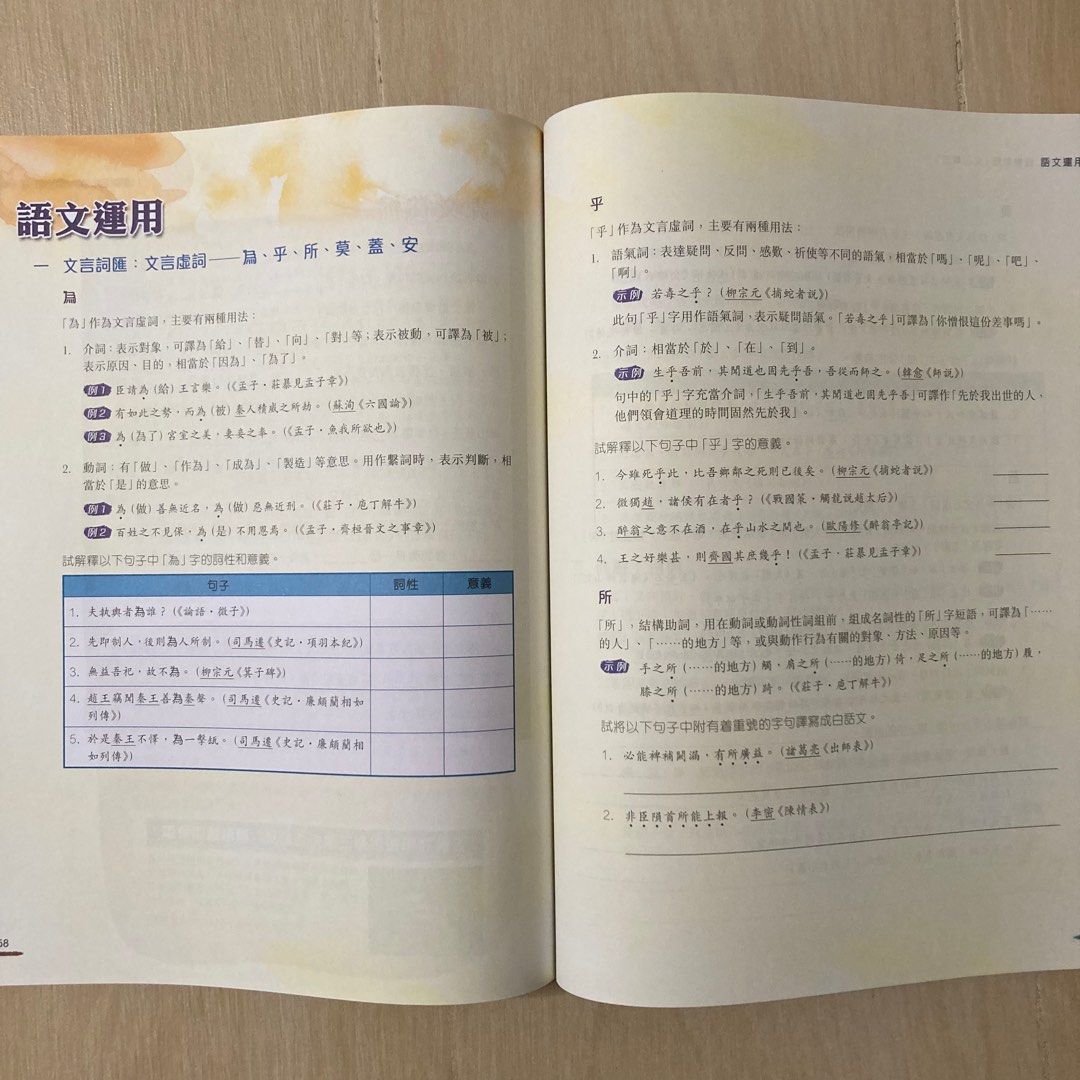 新高中中國語文新編第二版第二冊, 興趣及遊戲, 書本& 文具, 教科書- Carousell