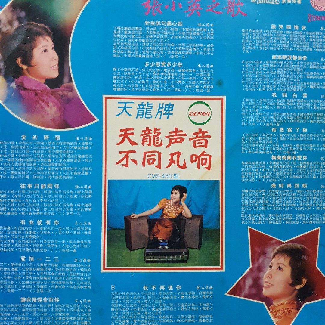 张小英- 往事只能回味Vinyl Record LP 黑胶唱片, Hobbies & Toys, Music & Media, Vinyls on  Carousell