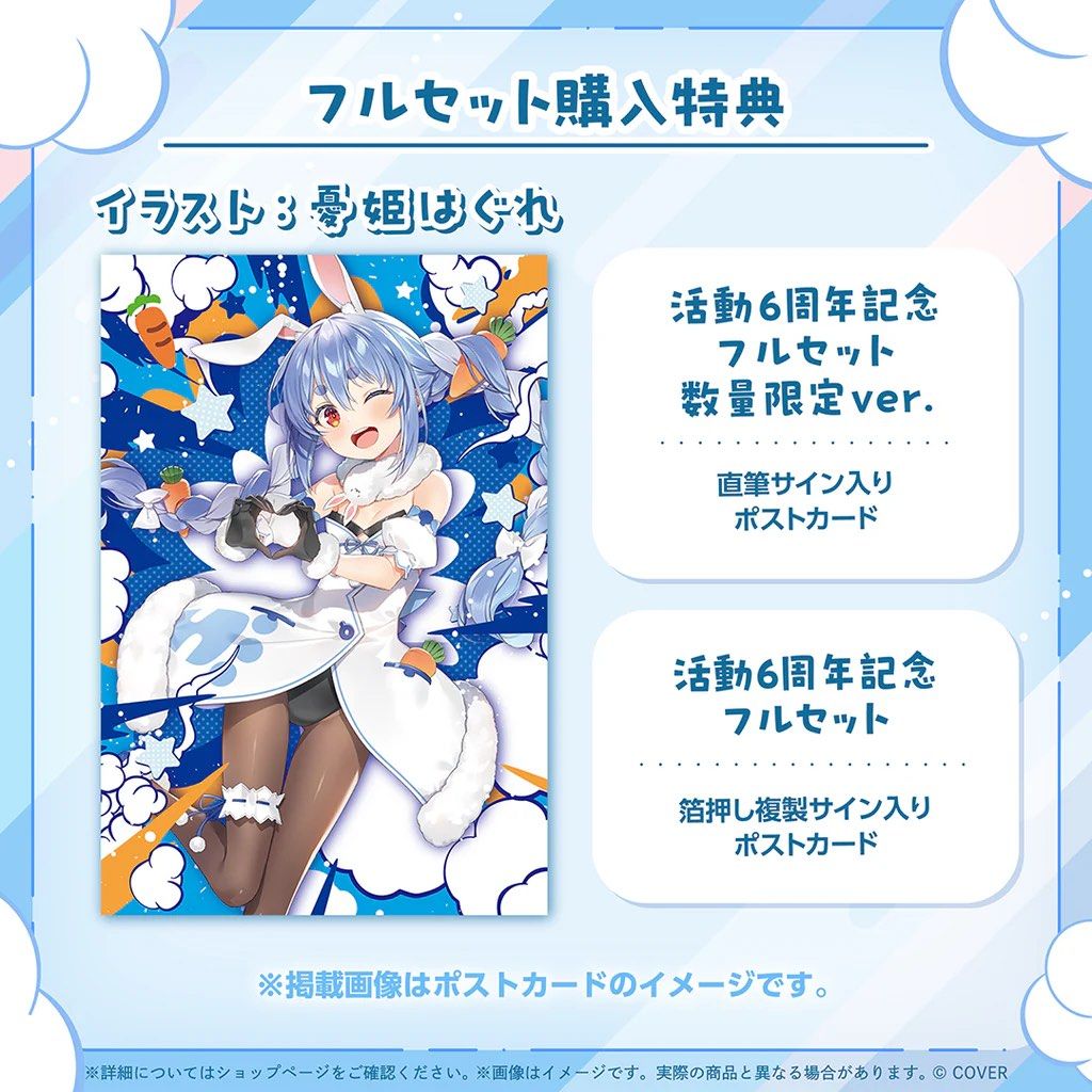 兎田ぺこら 誕生日記念2025 数量限定　直筆サイン　ホロカあり 兎田ぺこら 誕生日記念2025フルセット 数量限定ver. 直筆サイン