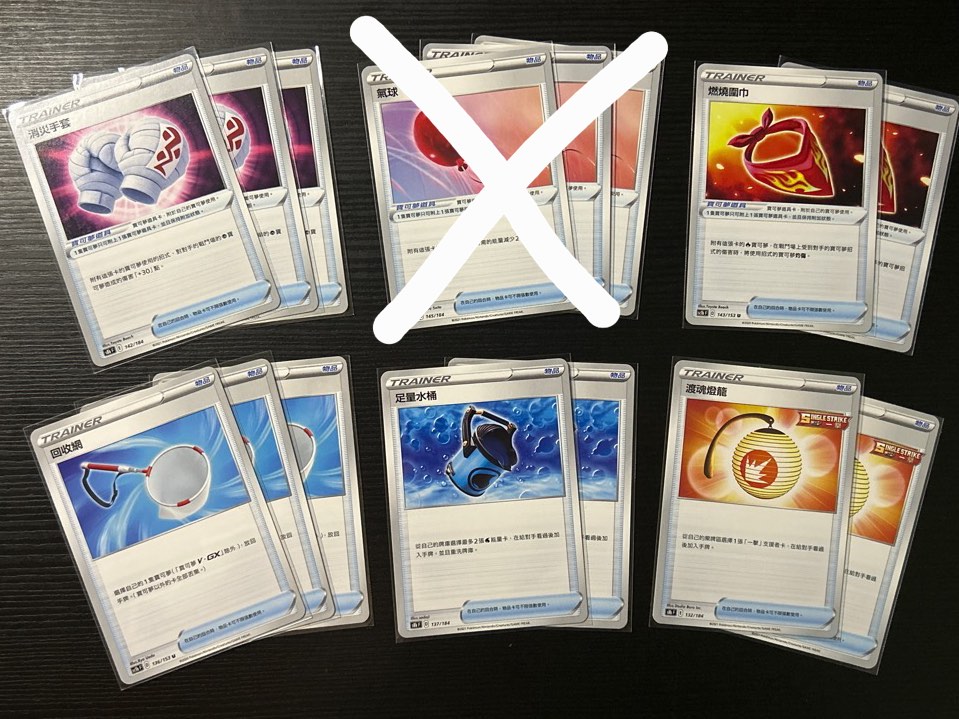 Pokemon 繁中版 PTCG 即入卡套 消災手套 燃燒圍巾 回收網 足量水桶 渡魂燈籠 山谷回音喇叭 回憶膠囊, 興趣及遊戲, 玩具 ...