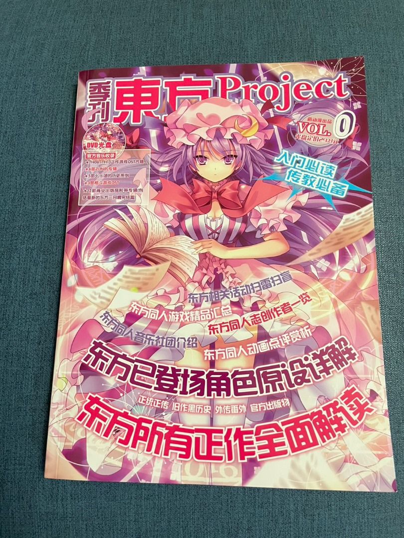 季刊東方project 東方季刊同人誌同人雜誌, 書籍、休閒與玩具, 書本及