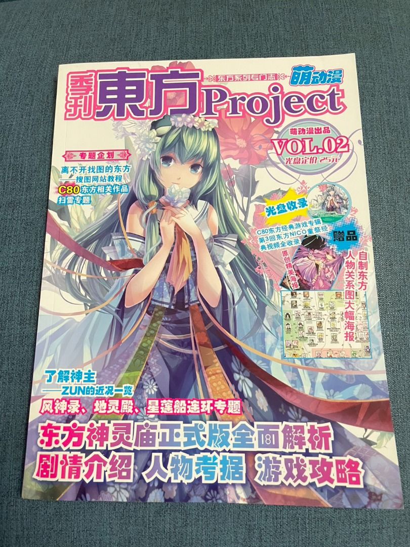 季刊東方project 東方季刊同人誌同人雜誌, 書籍、休閒與玩具, 書本及