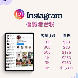 Instagram 帳戶/粉絲/讚好 IG Collection item 3