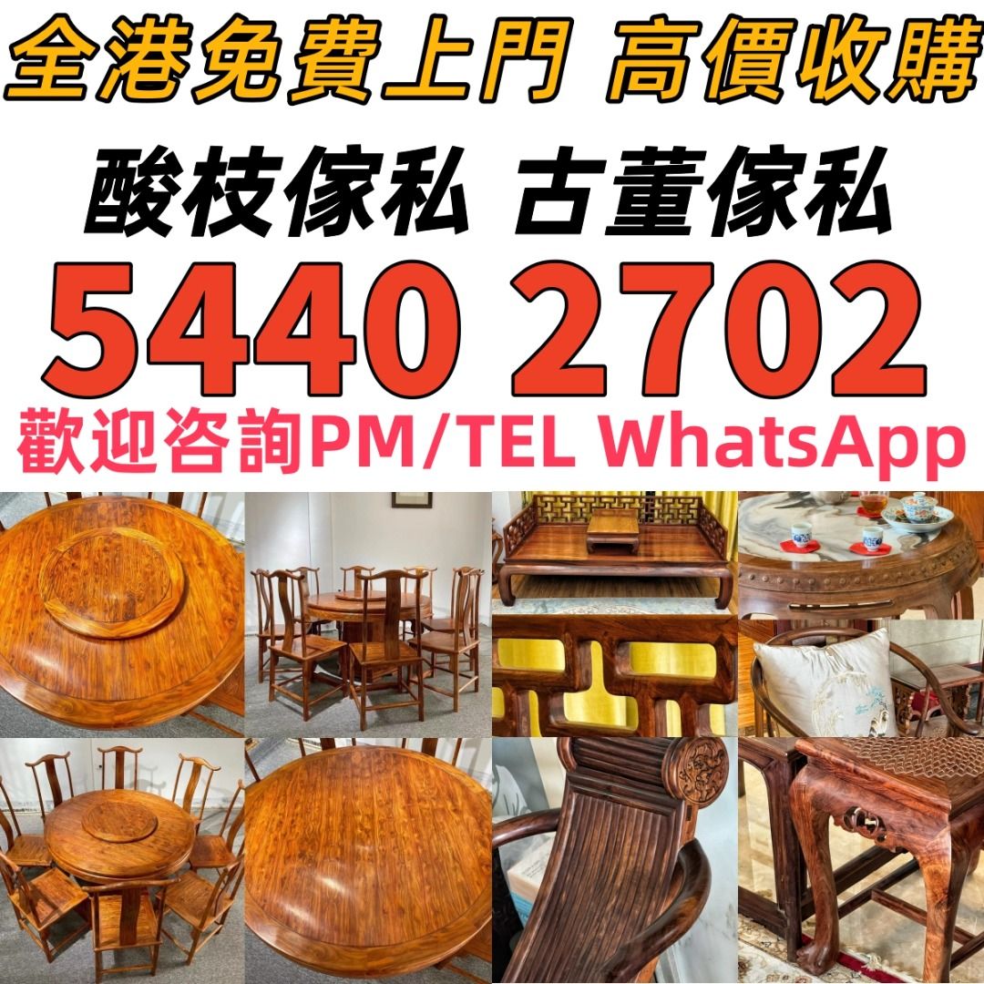 酸枝傢私 黃花梨傢私 古董傢私 明清傢私 民國傢私 舊傢私 老家具 酸枝傢私 酸枝枱 酸枝凳椅 扶手椅 太師椅 躺椅 羅漢床 舊酸枝櫃 梳妝台 ...