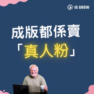 🤖 IG GROW自動化增長系統 🚀（自動Like Post, Like Story, Follow 等超過10款強大功能吸引真實用家✨，為你帶再更多 Follower, Engagement, 查詢同客人🤝🏻！） Collection item 2