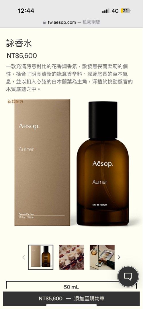aesop aurner 詠香水全新50ml, 香水、美妝、保養, 香水、體香劑