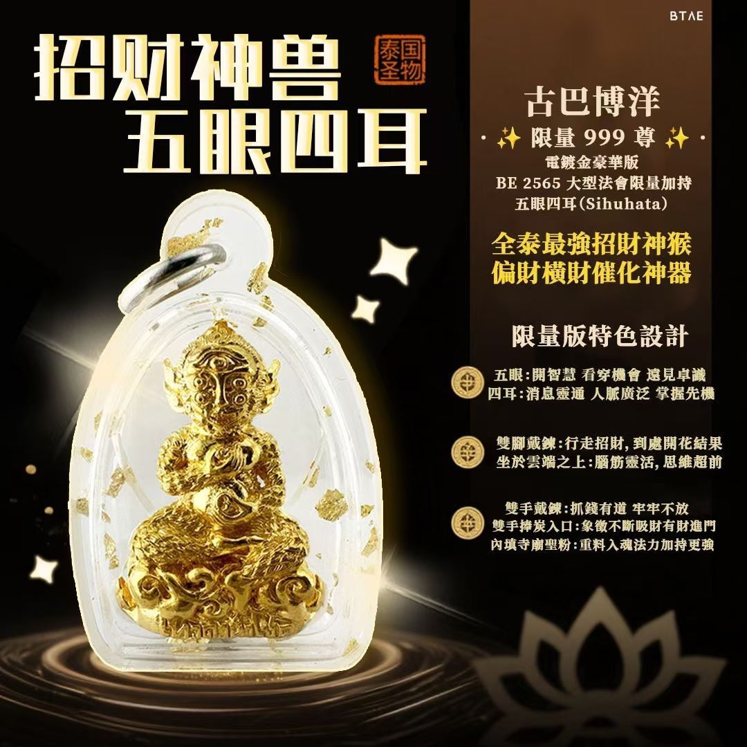 Sihuhata kruba boonyang 五眼四耳古巴博洋, Hobbies & Toys, Religious Items on  Carousell