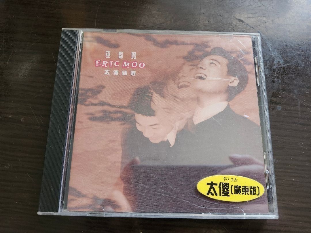 巫啟賢 Eric Moo 太傻精選 CD, 興趣及遊戲, 音樂、樂器 & 配件, 音樂與媒體 - CD 及 DVD - Carousell