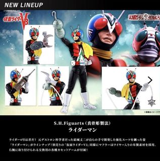 新品未開封 S.H.Figuarts 真骨彫製法 ライダーマン フィギュアーツ