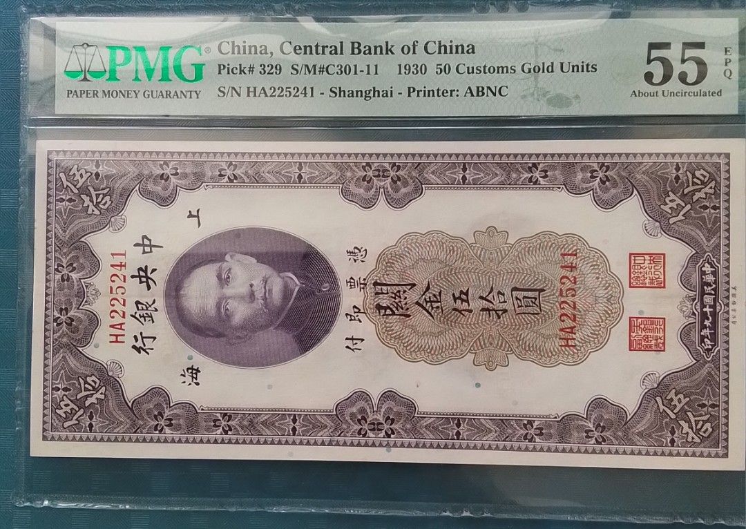 🐲 1930民國19 年,中央銀行関金$伍拾圓（上海），PMG 55 EPQ（美國鈔票公司印）。, 興趣及遊戲, 收藏品及紀念品, 錢幣-  Carousell