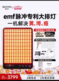 出租 SEAEYEO 昔又PRO LED 大排燈美容儀64240586166529110