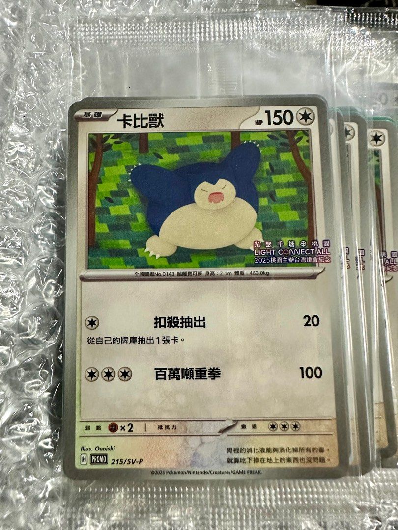 Taiwan Exclusive! 2025 Lantern Festival Pokemon Commemorative Snorlax Promo  Card with Light Connect All Stamp, Hobbies & Toys, Toys & Games on Carousell
