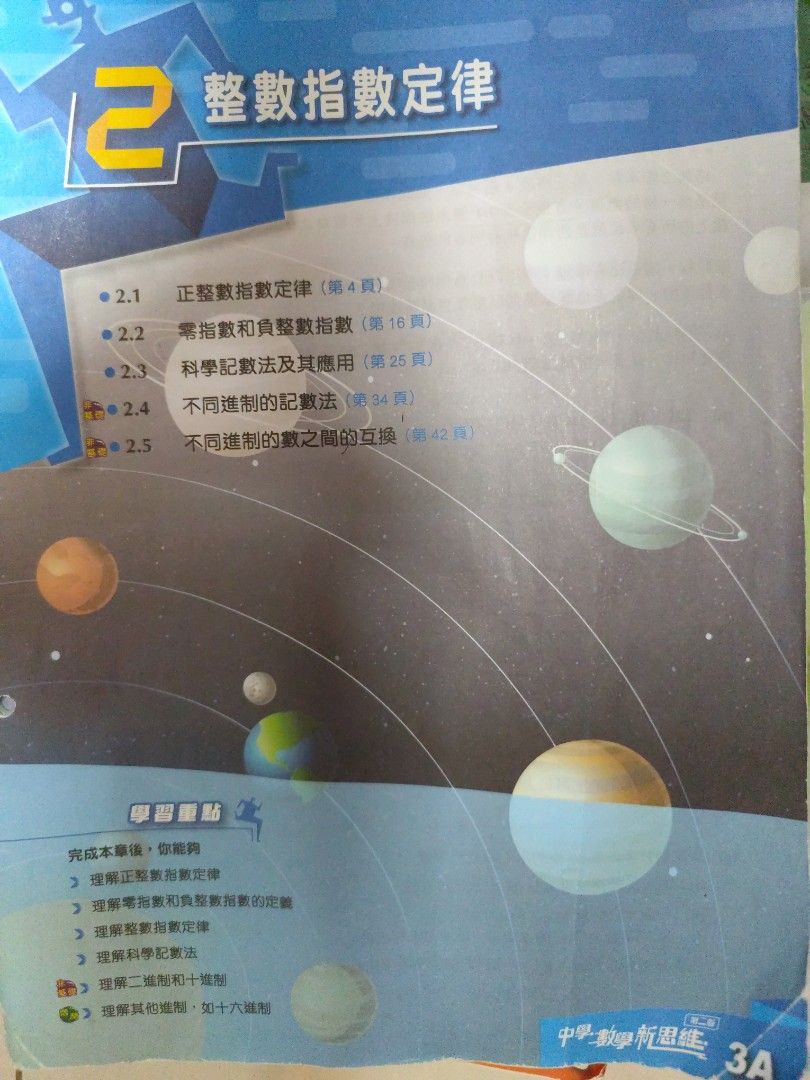 國中數學課本3A 整數指數定律, 興趣及遊戲, 書本& 文具, 教科書- Carousell