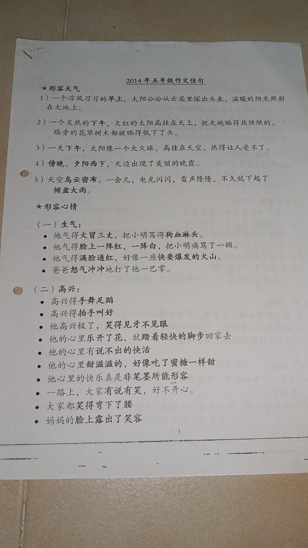 Upper primary Chinese notes to help with composition (Category: Textbooks) located in Singapore. Submitted by leeseulbi (Listing ID 1385644019, Image 2). Description: - Like new - All for $8 - Strictly cash only - Meetups only - No courier is allowed - No nego is allowed.