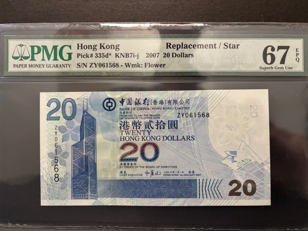 香港中國銀行20元ZY罕有補版紙幣, 興趣及遊戲, 收藏品及紀念品, 錢幣- Carousell