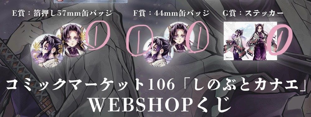 鬼滅の刃 WEBSHOPくじ 胡蝶カナエ 繋ぐ 44mm缶バッジ C106 鬼滅の刃 WEBSHOPくじ 胡蝶カナエ 繋ぐ 44mm缶バッジ C106 鬼滅の