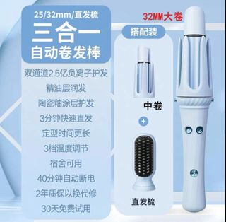 三合一自動卷髮棒(全新）64214305119873110