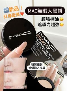 💜現貨💜🔥紅爆歐美 M.A.C 無暇大黑餅粉餅 Studio Fix Powder Plus Foundation #NC2564206801218561110