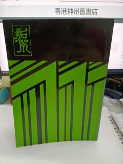 （分類：）位於 。 由 sunchaubookshop 提交（商品編號 1391785999，圖片 1）。簡介： 。