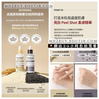 Dr.Melaxin🇰🇷 Peel Shot 大米/ 黑米去角質柔膚精華80ml64207654589569110