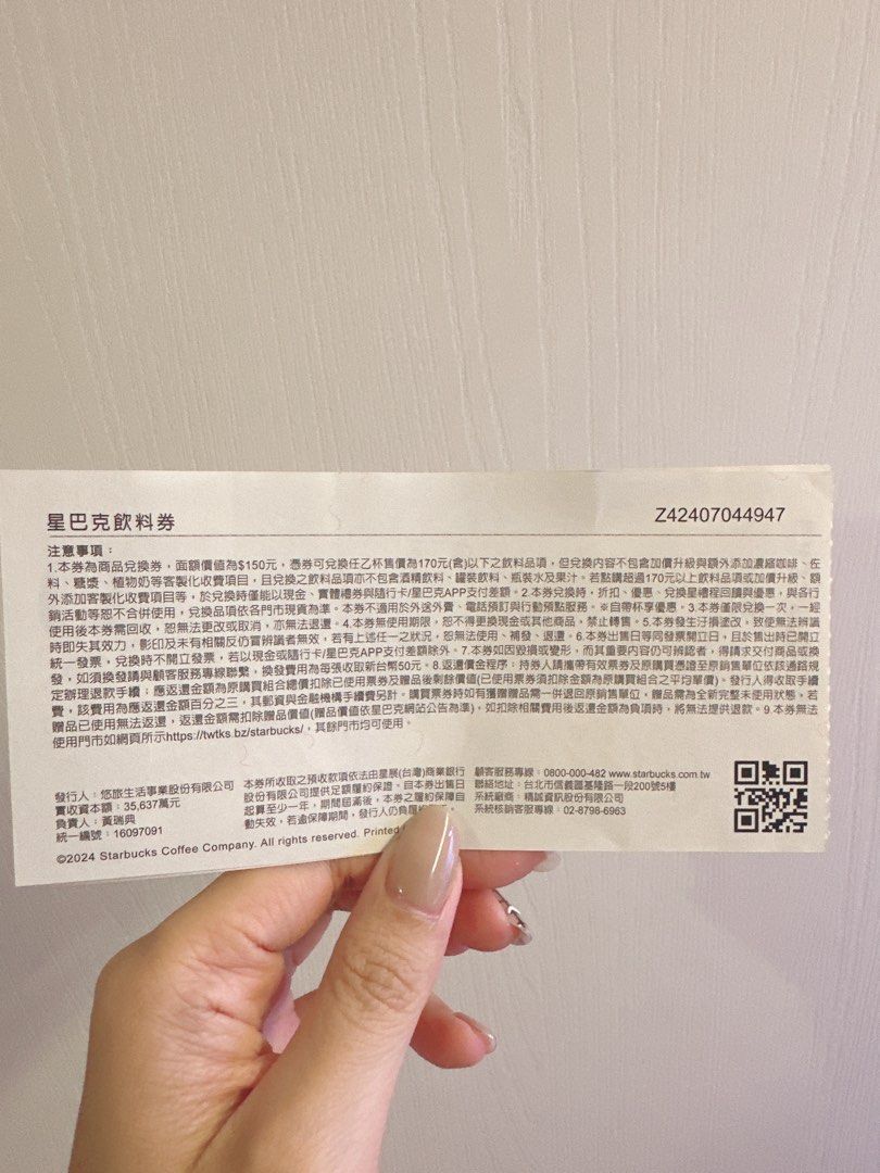 星巴克飲料券2張