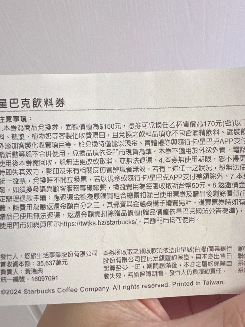 星巴克飲料券2張, 門票＆禮券, 商店或商場現金券在旋轉拍賣