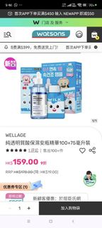 WELLAGE 純透明質酸保濕安瓶精華 100+75毫升裝64202084765827110