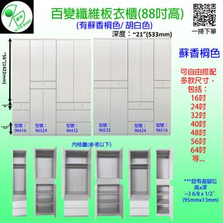 名傢作精選衣櫃/斗櫃/鞋櫃/組合櫃/地櫃/多用櫃/書櫃/雜物櫃 Collection item 2
