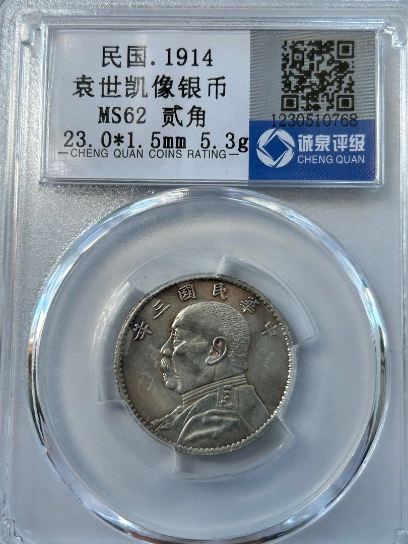 100%新品，新品 中華民國 光緒元寶 二角銀幣 二毫銀幣 大清銀幣 他 全拾伍枚 A1208