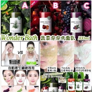 🇰🇷 韓國 Wonder Bath 蔬菜泡泡洗面乳 300ml 👍🏼64197971419266110