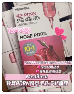 💖 Mediheal 玫瑰PDRN精華毛孔淨化面膜 10+164207654535683110