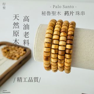 Palo Santo秘魯聖木藥片手串5*8直切高油聖木奶香味手串生日禮物64230164366209110