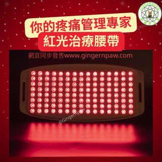 ‼️專業接地及紅光產品‼️ Collection item 2