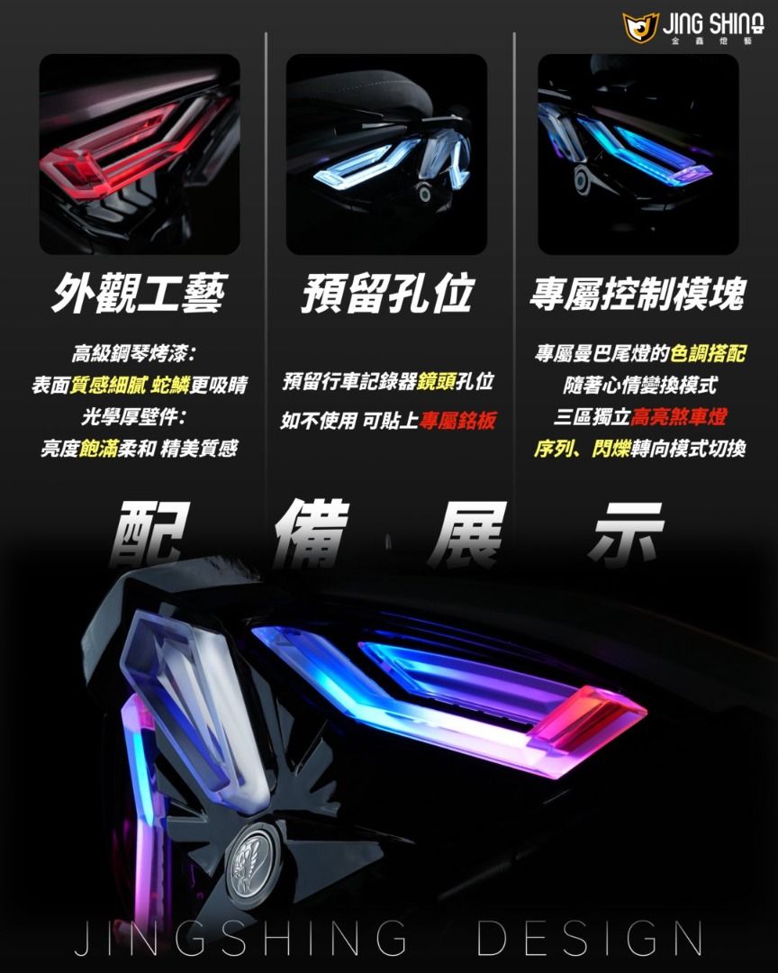 ◎熱血沸騰◎ 金鑫曼巴尾燈蛇型進化尾燈七彩變色序列閃爍雙模式迎賓單色呼吸雙拼整合式尾燈, 汽機車零配件在旋轉拍賣