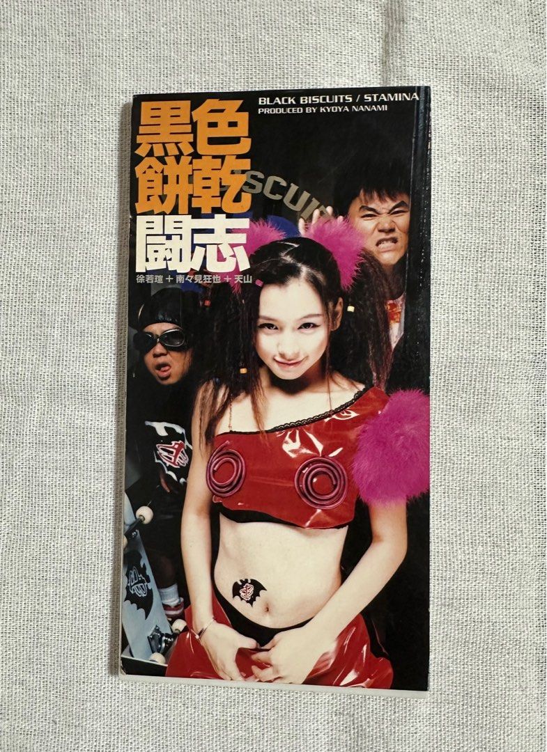 早期收藏黑色餅乾鬥志單曲black biscuits 徐若瑄中文版, 哩哩扣扣