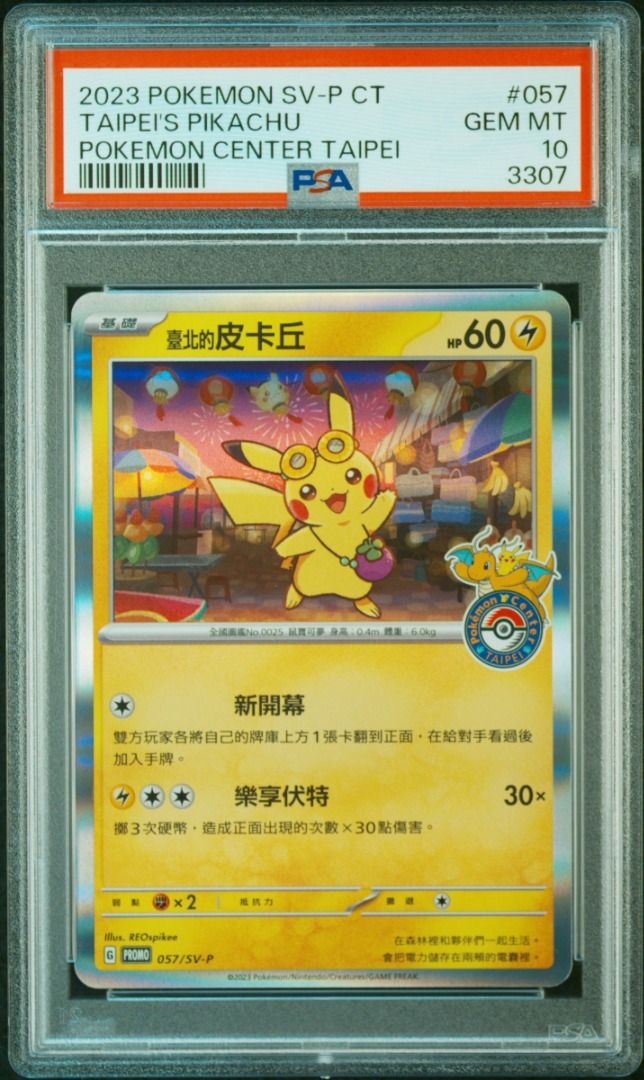 Pokemon Card PTCG PSA10 台北皮卡丘/ 比卡超#057, 興趣及遊戲