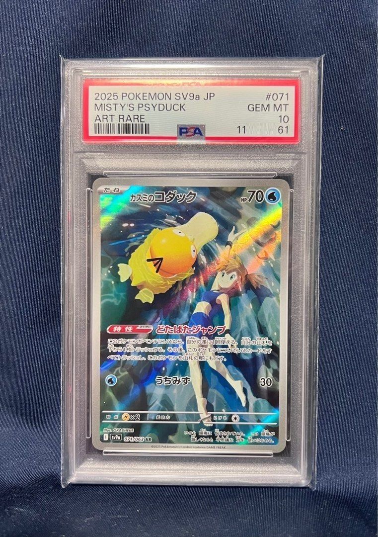 PSA10 Sv9a 熱風競技場小霞&傻鴨MISTY'S PSYDUCK POKEMON AR 日