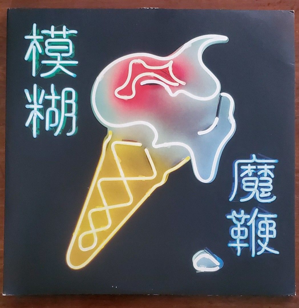 Blur - The Magic Whip 2x Vinyl LP , VG+ condition (Category: Vinyls) located in Puerto Princesa. Submitted by jomoski2 (Listing ID 1392642542, Image 1). Description: 2x Vinyl LP, 2015 pressing label - Parlophone Media - VG+ sleeve - VG+.