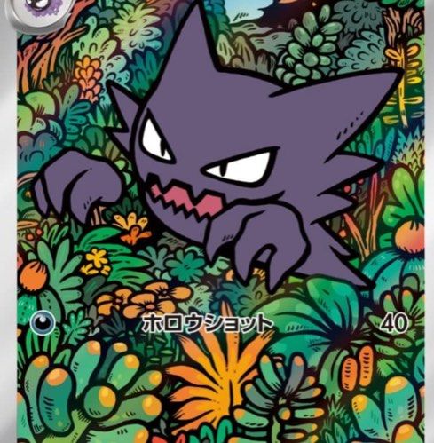 full art haunter pokemon card - 093/165- Pokemon 151 - Reverse Foil Psychic Ability Transparency Whenever an attack does anything to Haunter Haunter | Sword & Shield