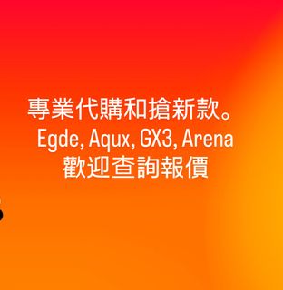 專業代購，搶新款。64213656660481110