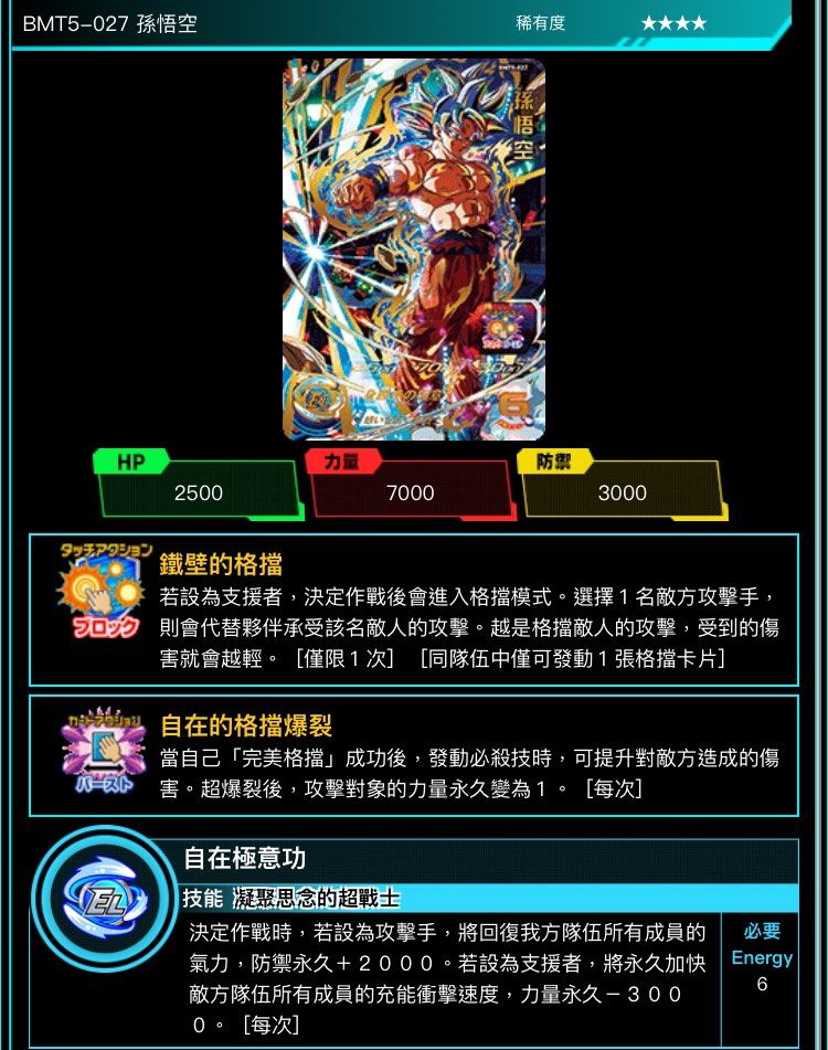 台湾香港限定　ドラゴンボールヒーローズ　孫悟空　bmt3-036 台湾香港限定 ドラゴンボールヒーローズ 孫悟空 bmt3-036