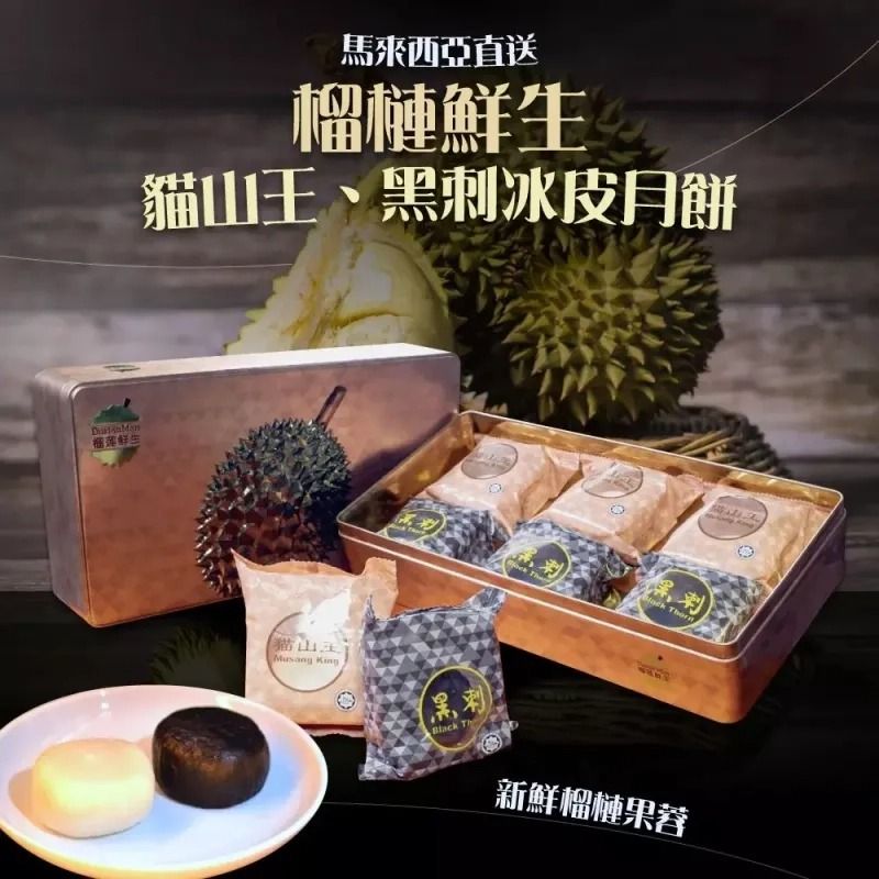 🌈現貨❗榴槤鮮生榴槤冰皮月餅 (三個黑刺 + 三個貓山王) (共6個) （分類：冰凍食物）位於 Hong Kong。 由 hktbnet 提交（商品編號 1393010349，圖片 1）。簡介： 如有任何查詢歡迎 😘 WhatApp 👉 👉 5️⃣ 3️⃣ 3️⃣ 4️⃣ 6️⃣ 9️⃣ 8️⃣ 4️⃣ 🌟交易方式🌟 ✅觀塘地鐵站面交 ✅觀塘自提點自取 順豐溫控配送寄出 🔥1-2盒$49 🔥3-4 盒$56 馬來西亞直送-榴槤冰皮月餅 《榴槤鮮生》 榴槤控必試 馬來西亞直送 - 榴槤鮮生 「#榴蓮鮮生 」新鮮榴槤果蓉冰皮月餅 冰皮兩種顏色兩種榴槤果肉口味 (#貓山王 #黑刺 各3個) 榴槤鮮生 榴槤冰皮月餅 三個黑刺,三個貓山王 一次過滿足晒你兩個願望 一個價錢可以食到兩款味道 超.級.好.食！每一啖都係濃郁既榴連肉 一開個盒，啲香味已經飄晒出嚟 3個貓山皇＋3個黑刺 開頭我以為其實有咩分別啫，都係榴蓮‼️ 但原來食落就真係知道， 兩隻品種嘅榴槤味道真係好有分別架， 果然