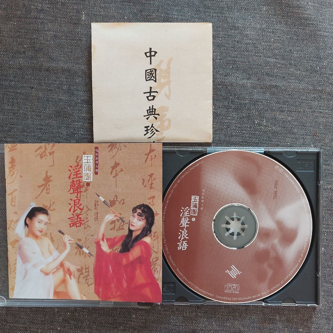 CD ブックレット付/スー・チー 舒淇 淫聲浪語 玉蒲團電影原聲帶 サントラ YESASIA : 舒淇- 淫聲浪語(玉蒲團電影原聲帶) 音樂- 舒淇, 現代派