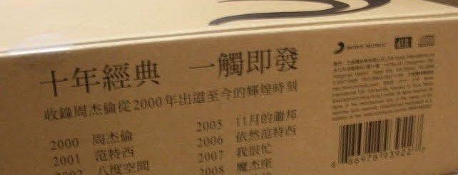 Jay Chou 周杰伦10周年限量纪念盘(10CD Box Set), Hobbies & Lifestyle