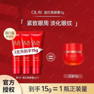 Olay 超紅瓶眼霜 旅行裝64230511269506110