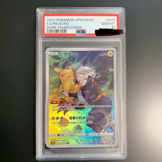 Pokemon Card PSA 10 Pikachu 073/071 CHR Dark Phantasma Full Art